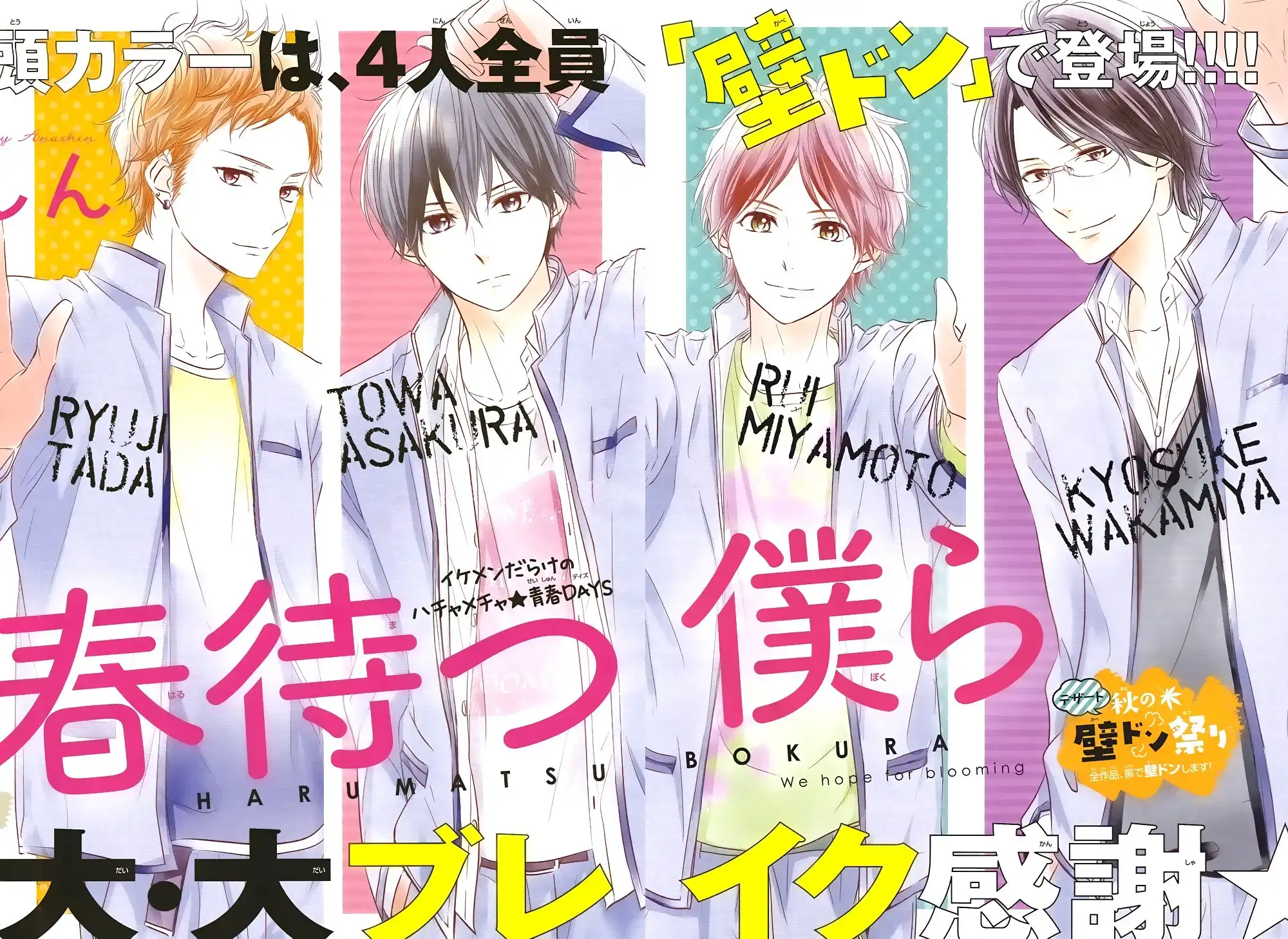 Haru Matsu Bokura Chapter 8 4